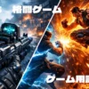 ゲーム用語集初心者向け解説｜FPS・格闘ゲーム基本用語まとめ