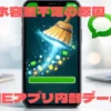 スマホ容量不足の原因｜見落としがちなLINEアプリ内部データとは